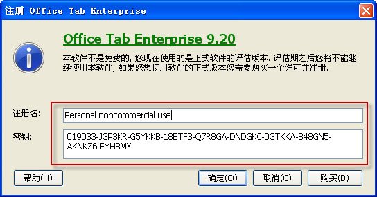 微软office多标签企业版(Office Tab Enterprise)