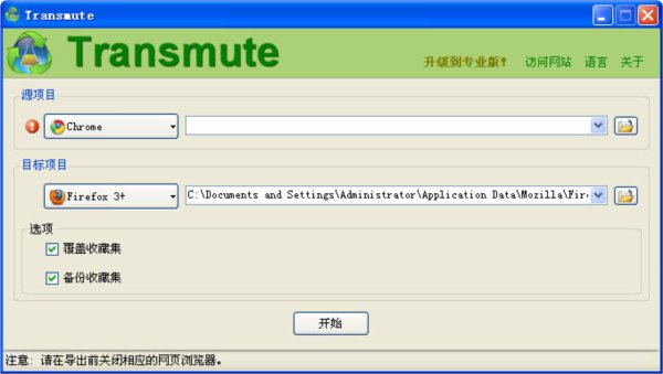 备份和转换各种浏览器书签和收藏夹(Transmute)