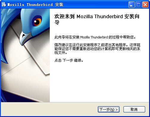 雷鸟邮件客户端(Thunderbird)