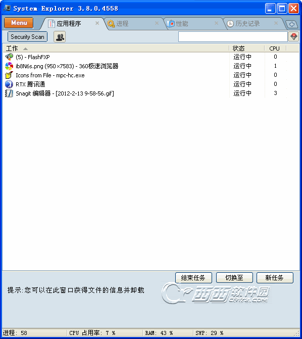 System Explorer(显示运行程序及进程)
