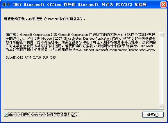 微软Microsoft Save as PDF 或 XPS