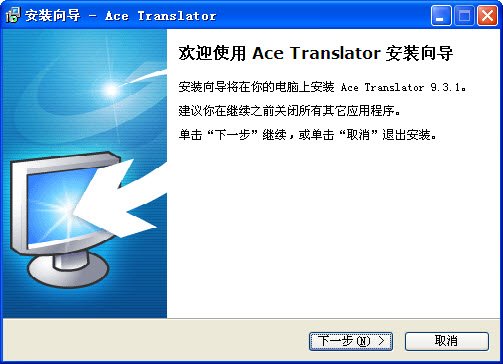 王牌翻译(Ace Translator)
