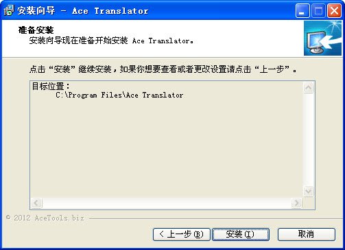 王牌翻译(Ace Translator)