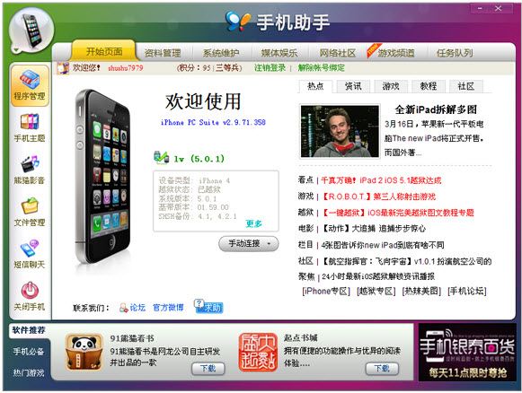 91手机助手For iPhone-iPad