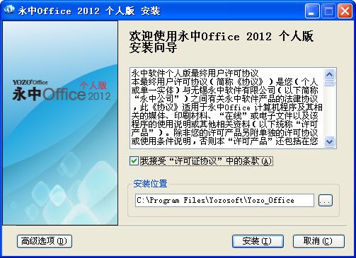 永中Office2017个人版