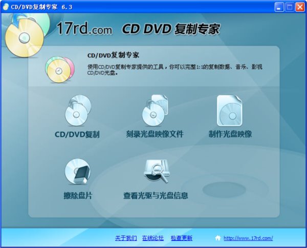 CD/DVD复制专家