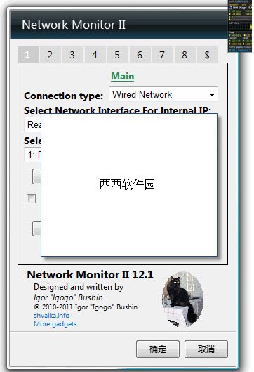 桌面网络状况监视器(NetworkMonitorII)
