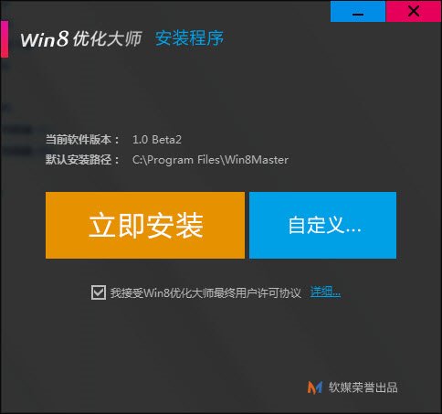Win8优化大师