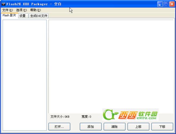flash视频转exe(Flash2X EXE Packager)