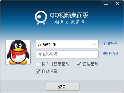 QQ视频桌面版