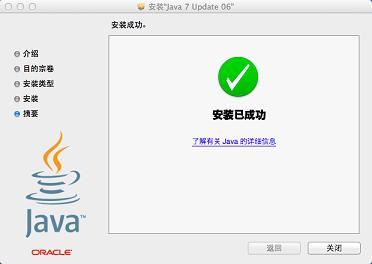苹果电脑Java 7(JRE7)