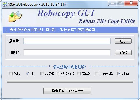 文件自动复制(Robocopy GUI)