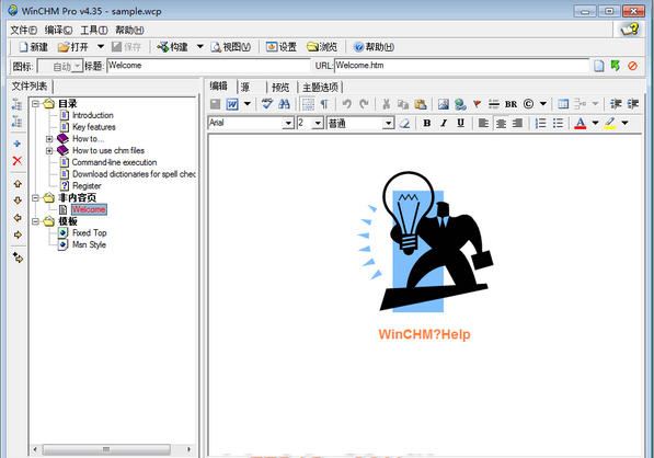 WinCHM Pro(chm文件制作)