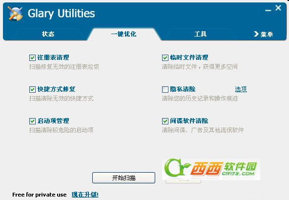Glary Utilities 系统工具集装