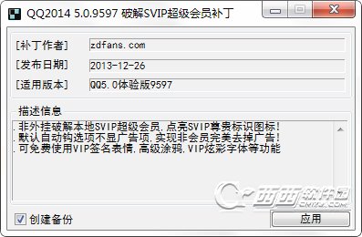 QQ8.9.4.2159正式版 SVIP超级会员补丁