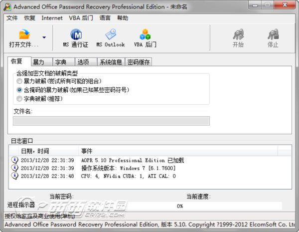 office密码破解软件 Advanced Office Password Recovery