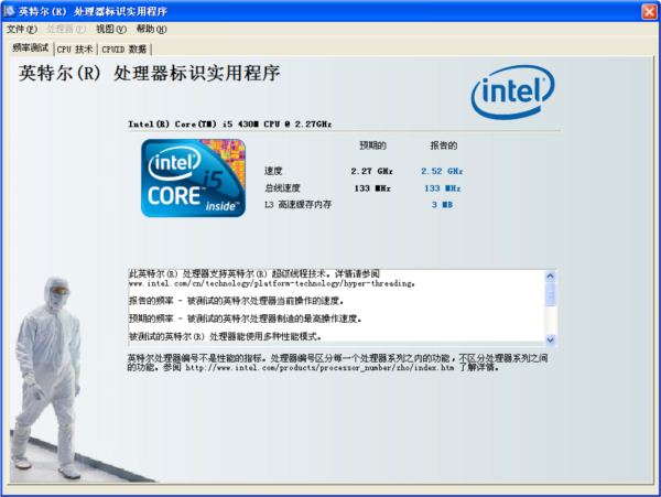 英特尔处理器标识实用程序(Intel Processor ID Utility)