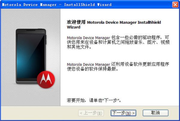 摩托罗拉设备管理软件(Motorola Device Manager)