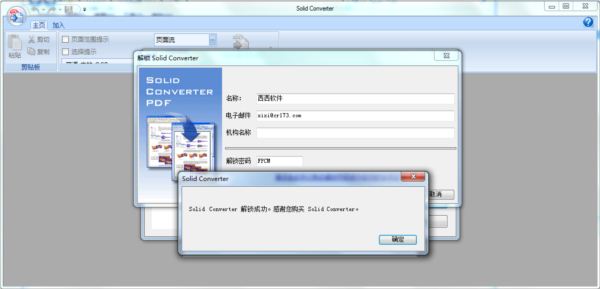PDF文件转换成Word(Solid Converter PDF)