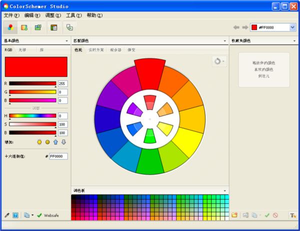 ColorSchemer Studio(优秀配色软件)