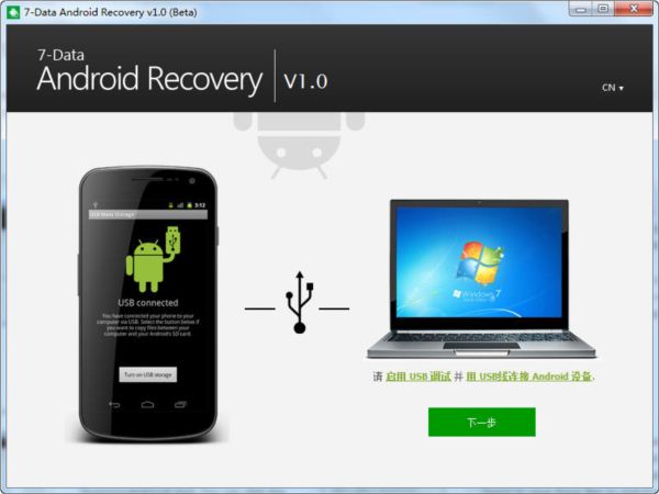 安卓数据恢复软件 7-Data Android Recovery