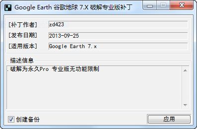 Google Earth谷歌地球 7.1.2 专业版补丁