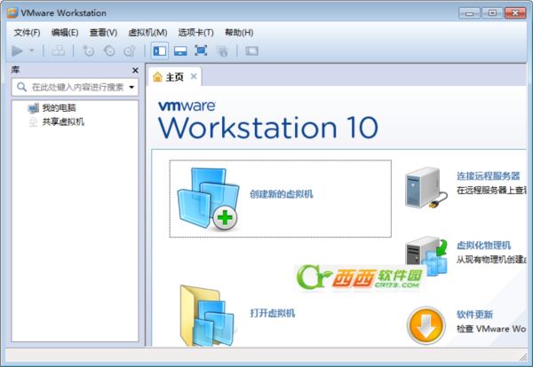 VMware Workstation 10.0中文精简版