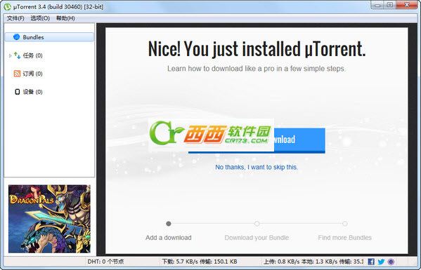 μTorrent BT下载软件