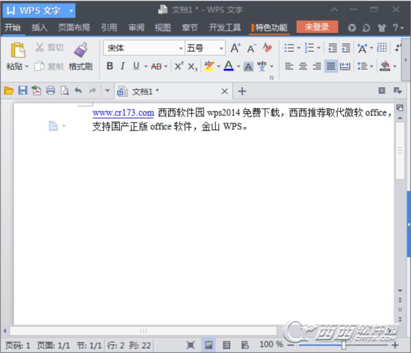 WPS Office 2014 专业增强版