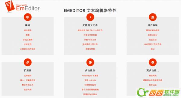 EmEditor编辑器(EmEditor Pro 64位版)