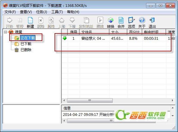 维棠FLV视频下载软件-4.png