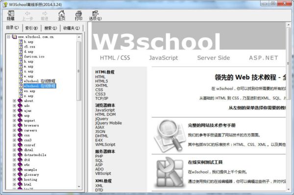 W3School离线手册