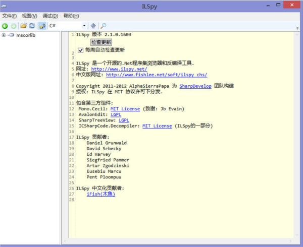 ILSpy中文版程序包