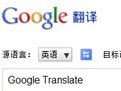 谷歌翻译精灵(Google Translate Tool)