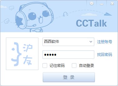 沪江CCtalk电脑版