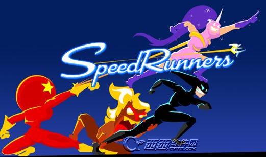 极速奔跑者(speedrunner)