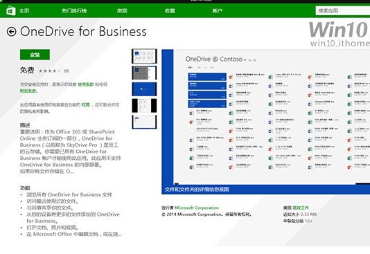 OneDrive for Business 中文版