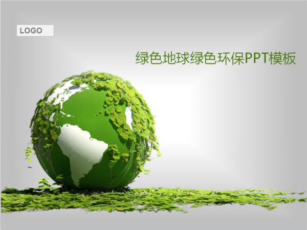 绿色地球绿色环保PPT模板