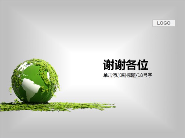 绿色地球绿色环保PPT模板