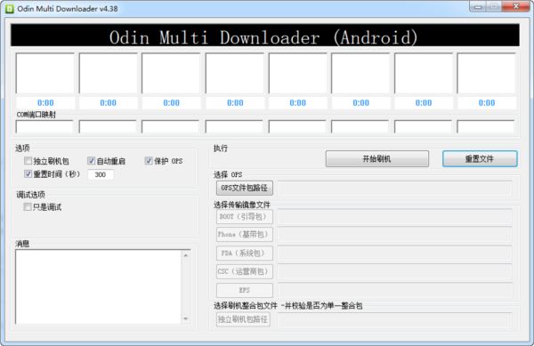 Odin Multi Downloader中文版