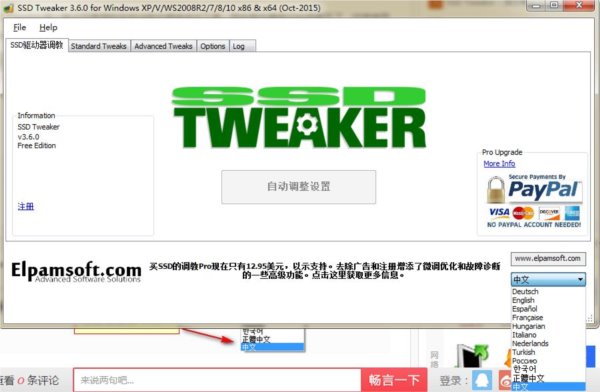 SSD Tweaker(固态硬盘优化)