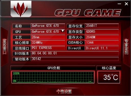 七彩虹显卡超频软件(GPU GAME)