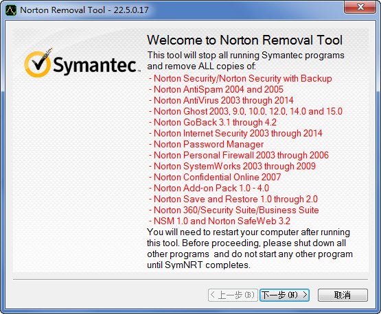 诺顿卸载辅助工具(Norton Removal Tool)
