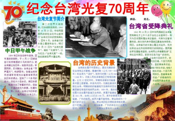 台湾光复70周年A4打印版小报