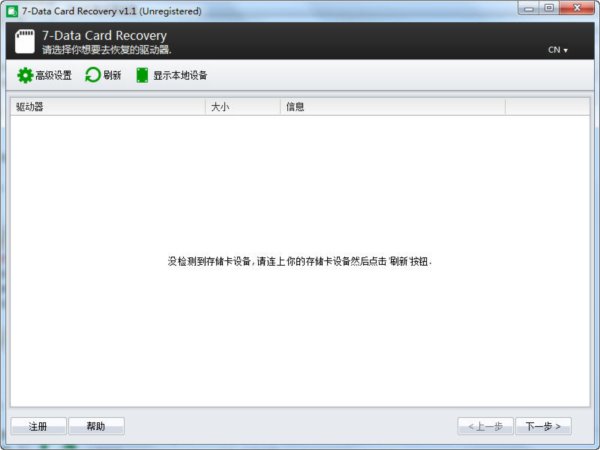 7-Data Card Recovery（手机sd卡内存卡数据恢复软件）