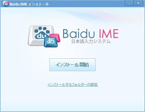 百度日语输入法（Baidu Type）