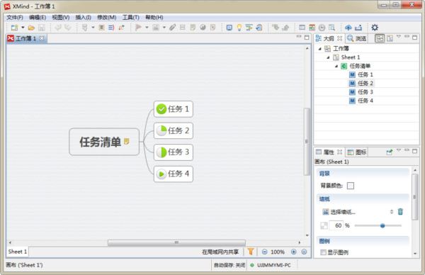 思维导图软件XMind 8 中文版