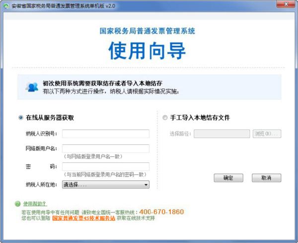 安徽省国家税务局通用机打普通发票管理系统