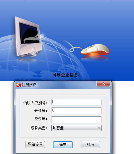 海南省国家税务局普通发票网络开具系统