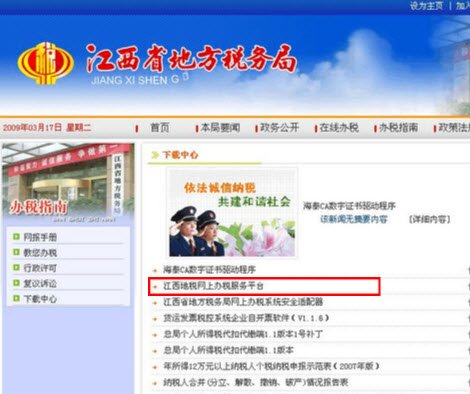 江西省地方税务局网上办税系统电子印章客户端控件
